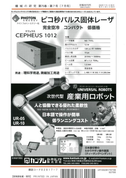 機械の研究 2023年7月1日発売 第75巻 第7号