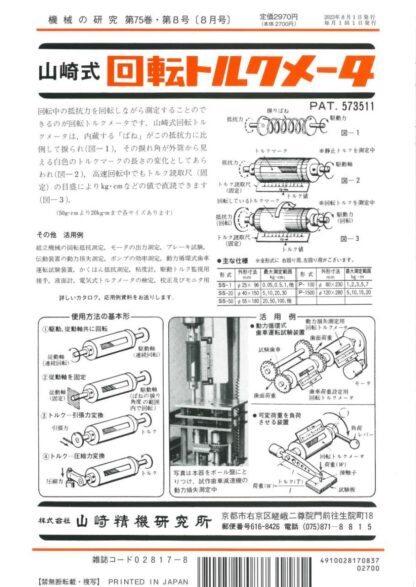 機械の研究 2023年8月1日発売 第75巻 第8号