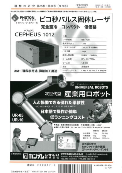 機械の研究 2023年9月1日発売 第75巻 第9号