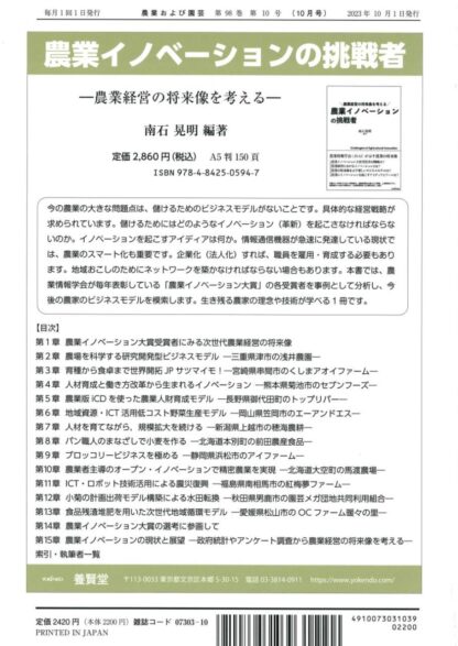 農業および園芸 2023年10月1日発売 第98巻 第10号