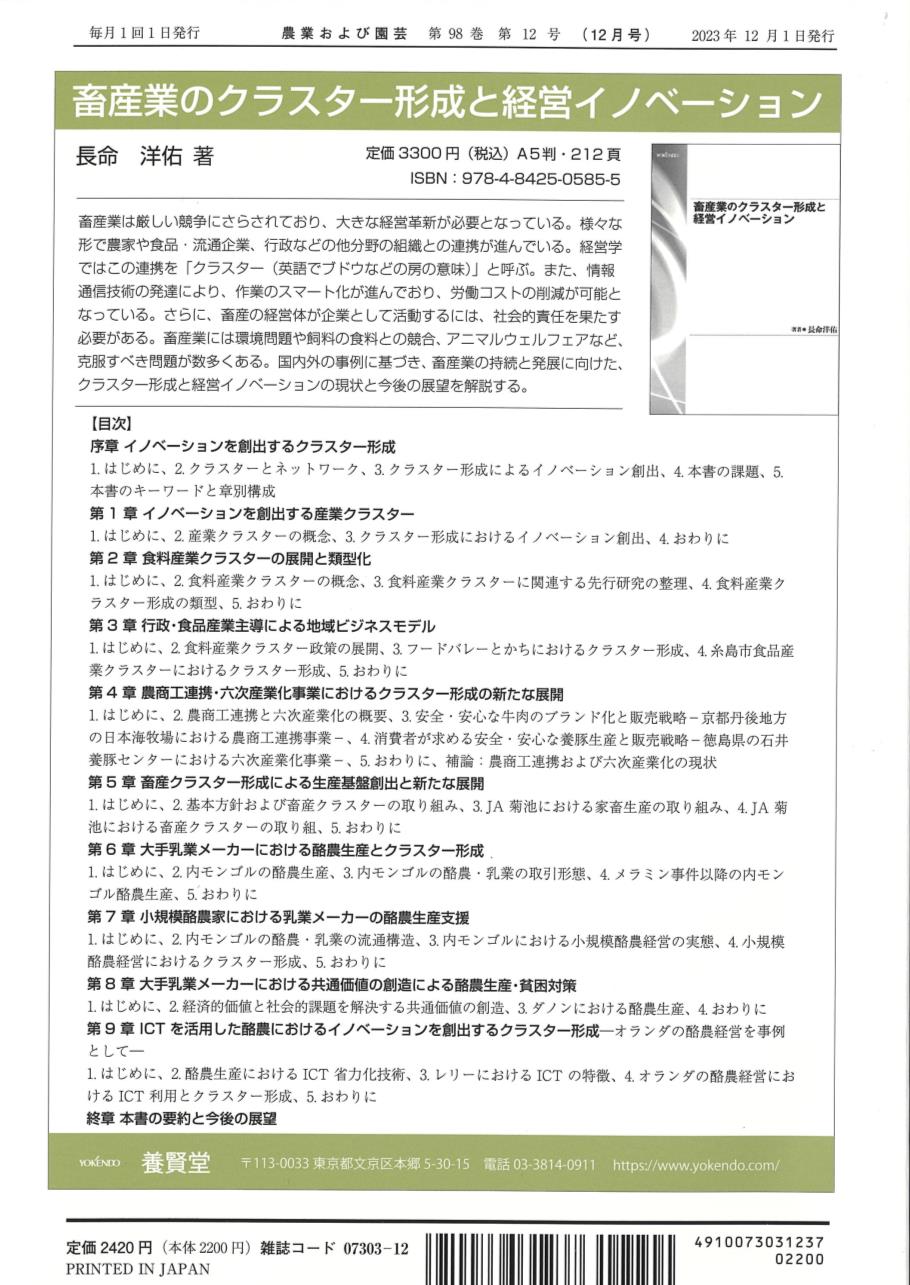 農業および園芸 2023年12月1日発売 第98巻 第12号
