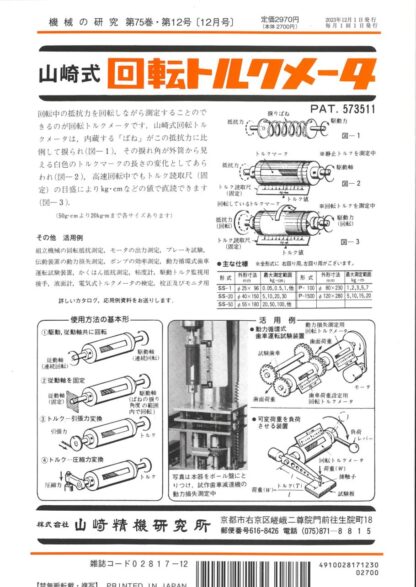 農業および園芸 2023年12月1日発売 第98巻 第12号