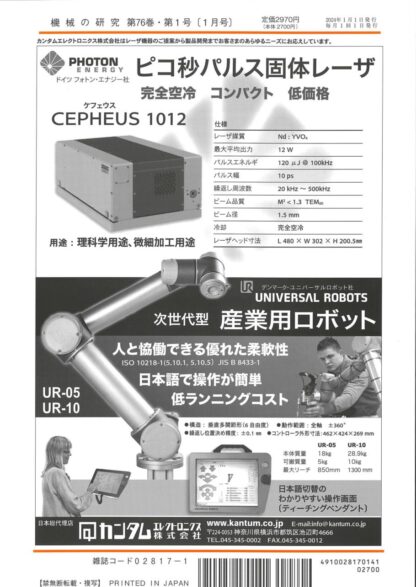 農業および園芸 2024年1月1日発売 第99巻 第1号