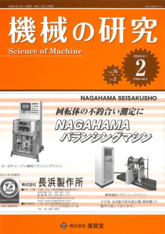 農業および園芸 2024年2月1日発売 第99巻 第2号