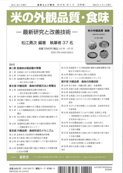 農業および園芸 2024年3月1日発売 第99巻 第3号 - 画像 (2)