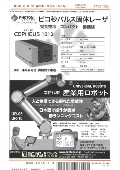 機械の研究 2024年3月1日発売 第76巻 第3号 - 画像 (2)