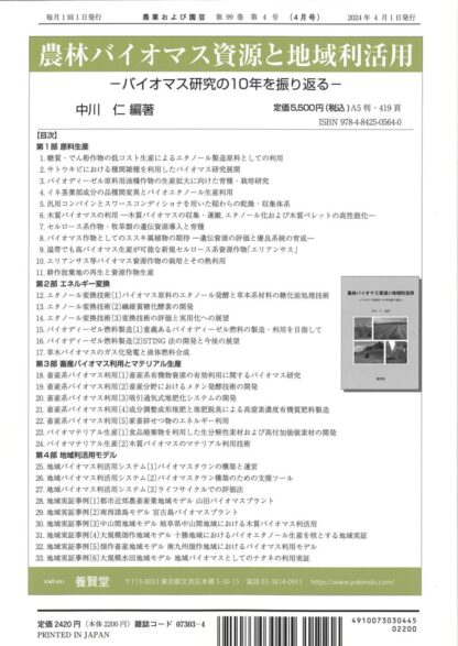 農業および園芸 2024年4月1日発売 第99巻 第4号 - 画像 (2)