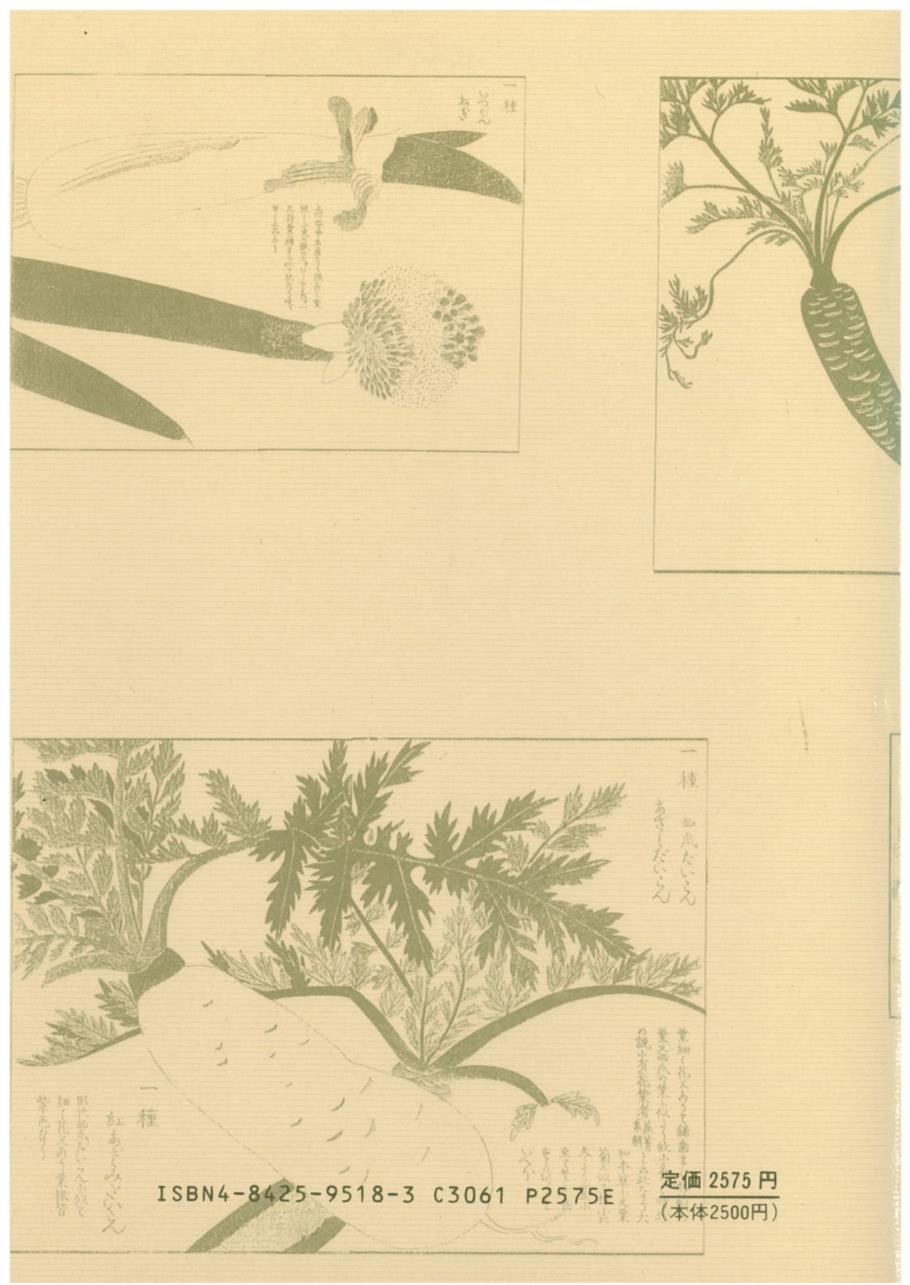 江戸時代の野菜の品種 - 画像 (2)