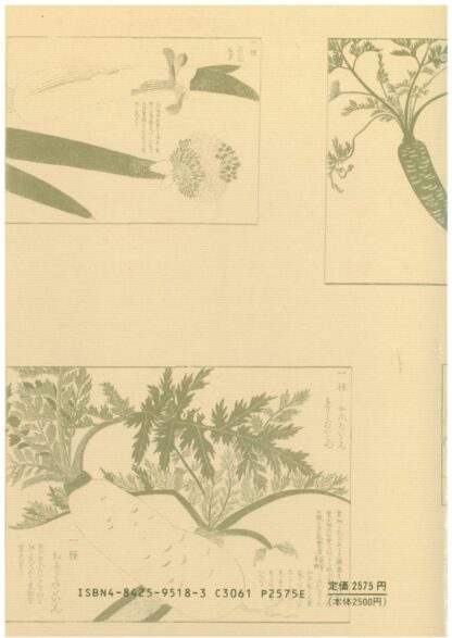 江戸時代の野菜の品種 - 画像 (2)