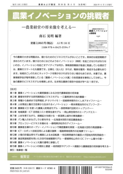 農業および園芸 2024年6月1日発売 第99巻 第6号 - 画像 (2)