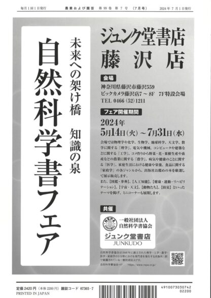農業および園芸 2024年7月1日発売 第99巻 第7号 - 画像 (2)