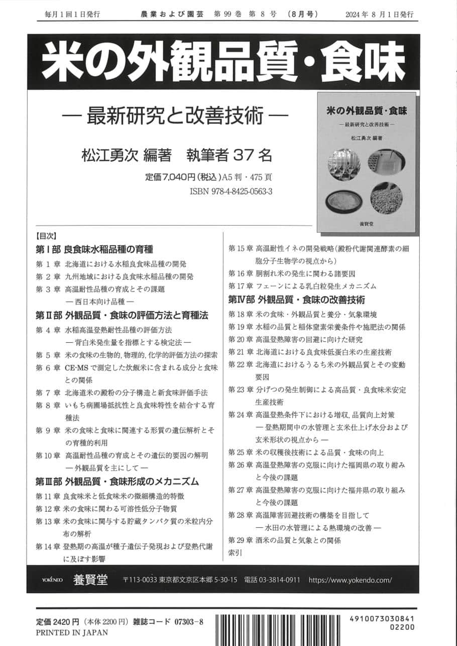 農業および園芸 2024年8月1日発売 第99巻 第8号 - 画像 (2)