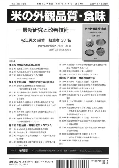 農業および園芸 2024年8月1日発売 第99巻 第8号 - 画像 (2)