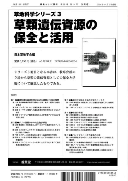 農業および園芸 2024年9月1日発売 第99巻 第9号 - 画像 (2)