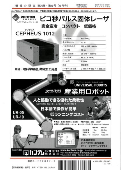 機械の研究 2024年9月1日発売 第76巻 第9号 - 画像 (2)
