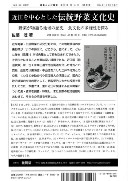 農業および園芸 2024年10月1日発売 第99巻 第10号 - 画像 (2)