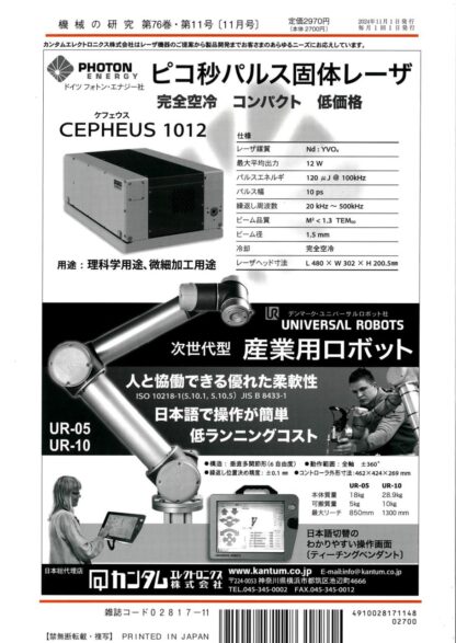 機械の研究 2024年11月1日発売 第76巻 第11号 - 画像 (2)
