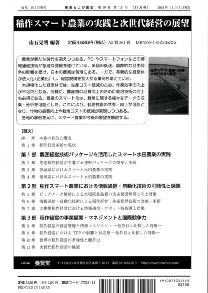 農業および園芸 2024年11月1日発売 第99巻 第11号 - 画像 (2)