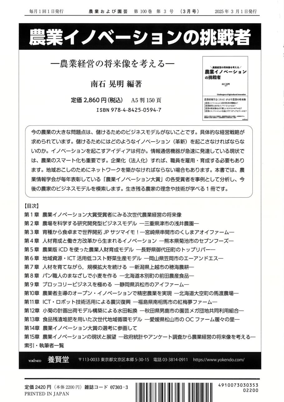 農業および園芸 2025年3月1日発売 第100巻 第3号 - 画像 (2)
