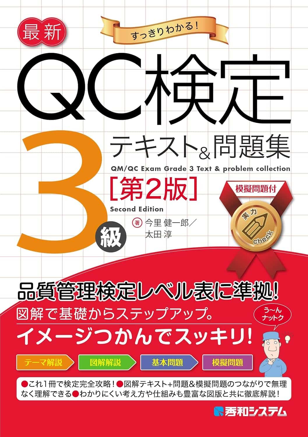 図解入門 現場で役立つ機械製図の基本と仕組み［第2版］