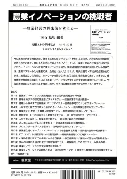 農業および園芸 2025年3月1日発売 第100巻 第3号 - 画像 (2)