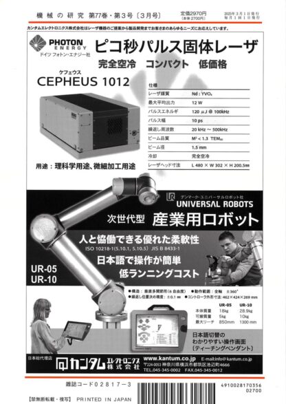 機械の研究 2025年3月1日発売 第77巻 第3号 - 画像 (2)