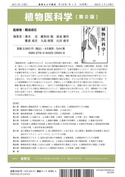 農業および園芸 2025年4月1日発売 第100巻 第4号 - 画像 (2)