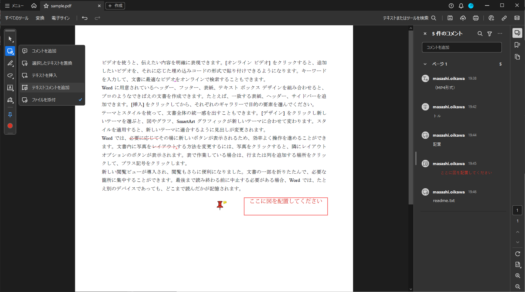 PDFで校正する方法がわかりません - 株式会社 養賢堂