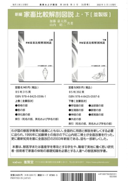 農業および園芸 2025年5月1日発売 第100巻 第5号 - 画像 (2)