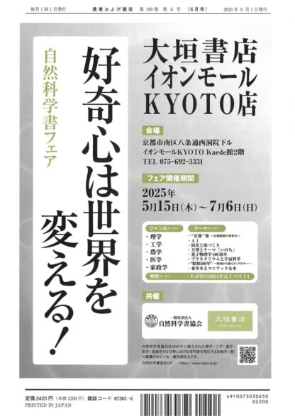 農業および園芸 2025年6月1日発売 第100巻 第6号 - 画像 (2)