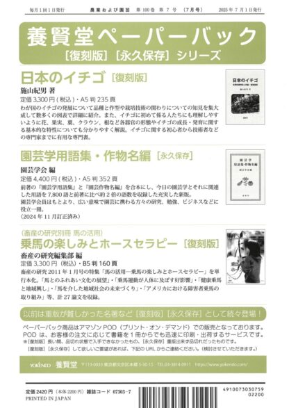 農業および園芸 2025年7月1日発売 第100巻 第7号 - 画像 (2)