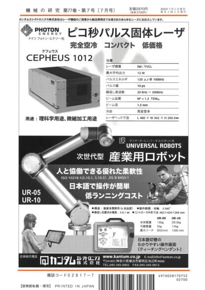 機械の研究 2025年7月1日発売 第77巻 第7号 - 画像 (2)