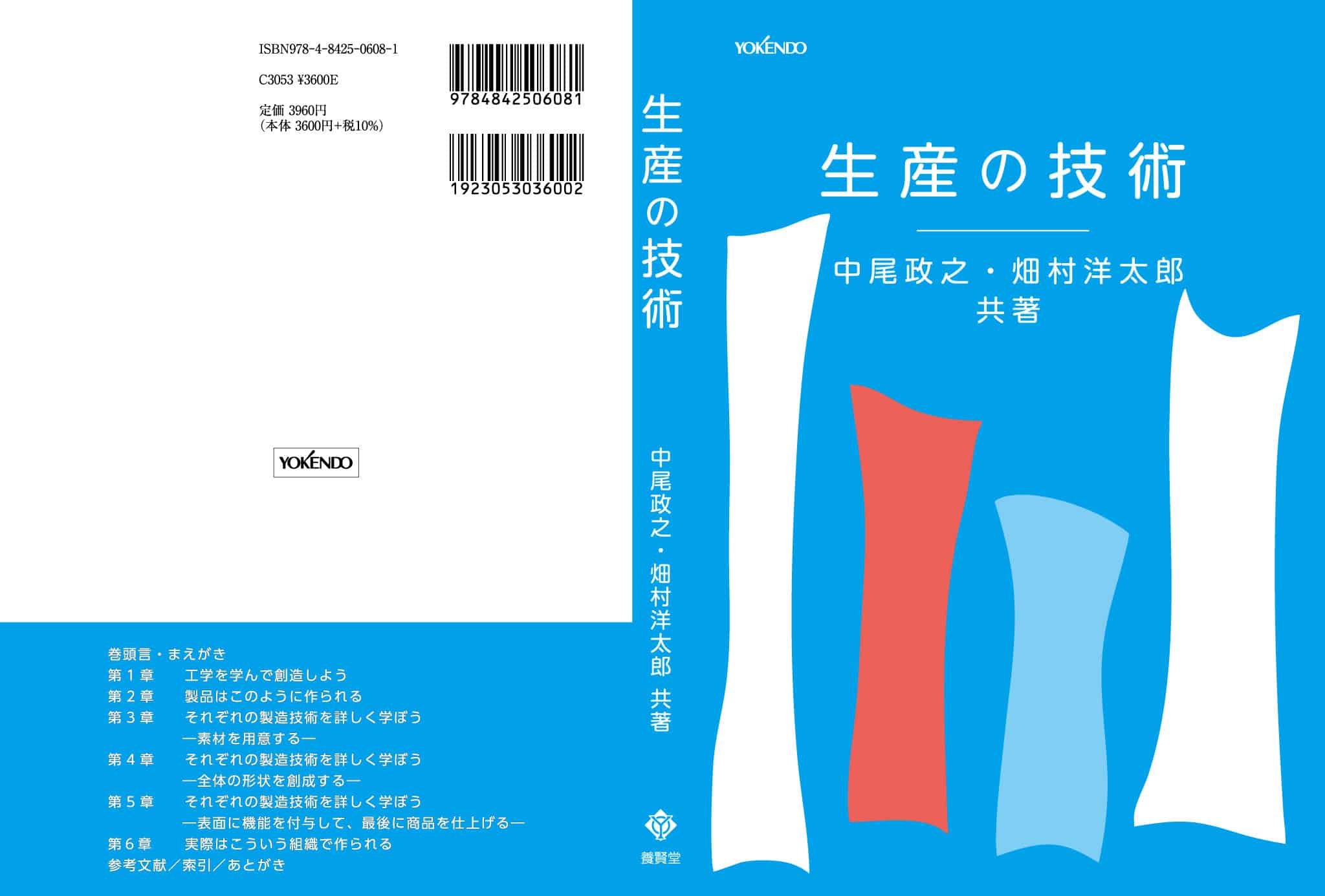 生産の技術 - 画像 (3)