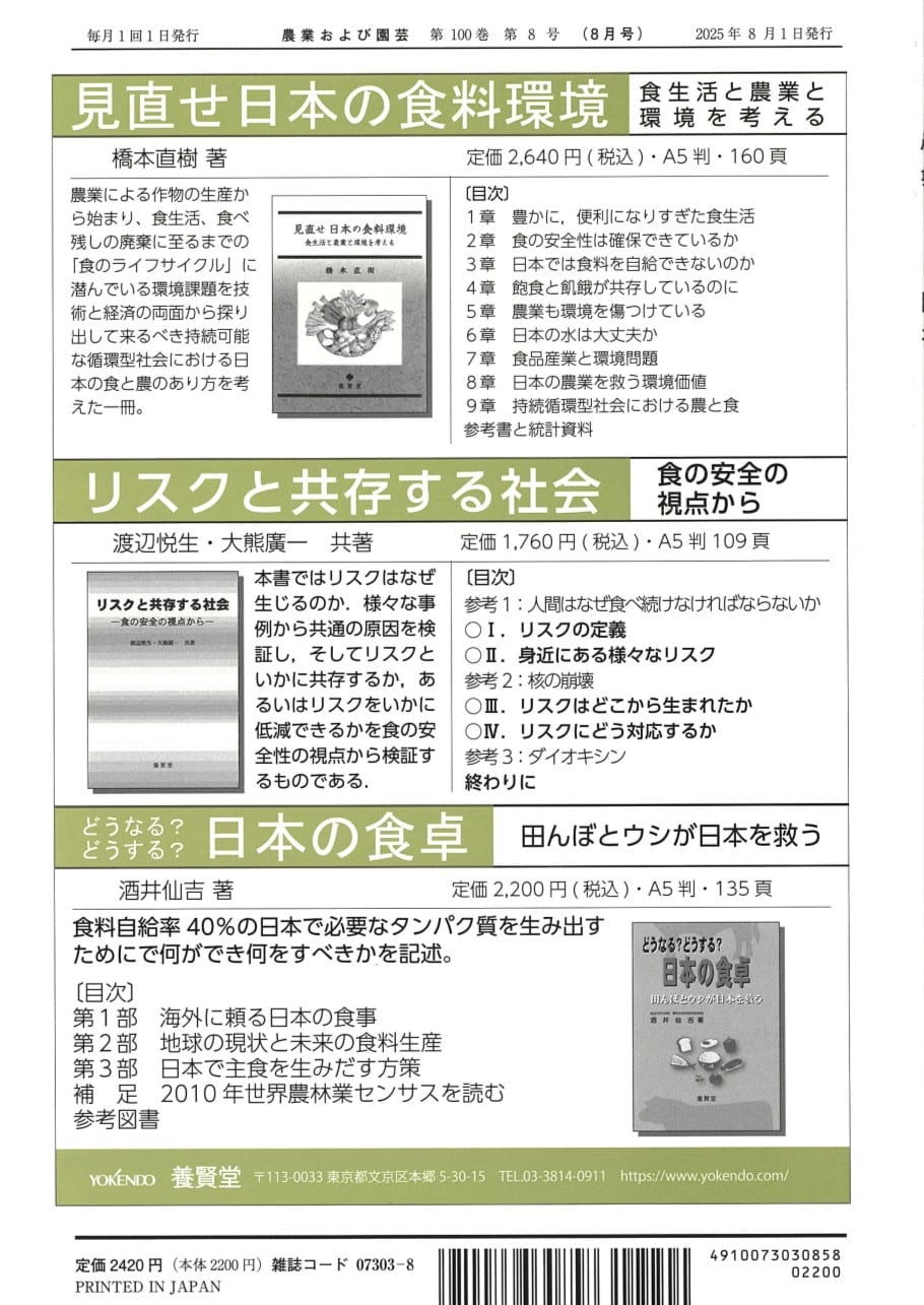 農業および園芸 2025年8月1日発売 第100巻 第8号 - 画像 (2)