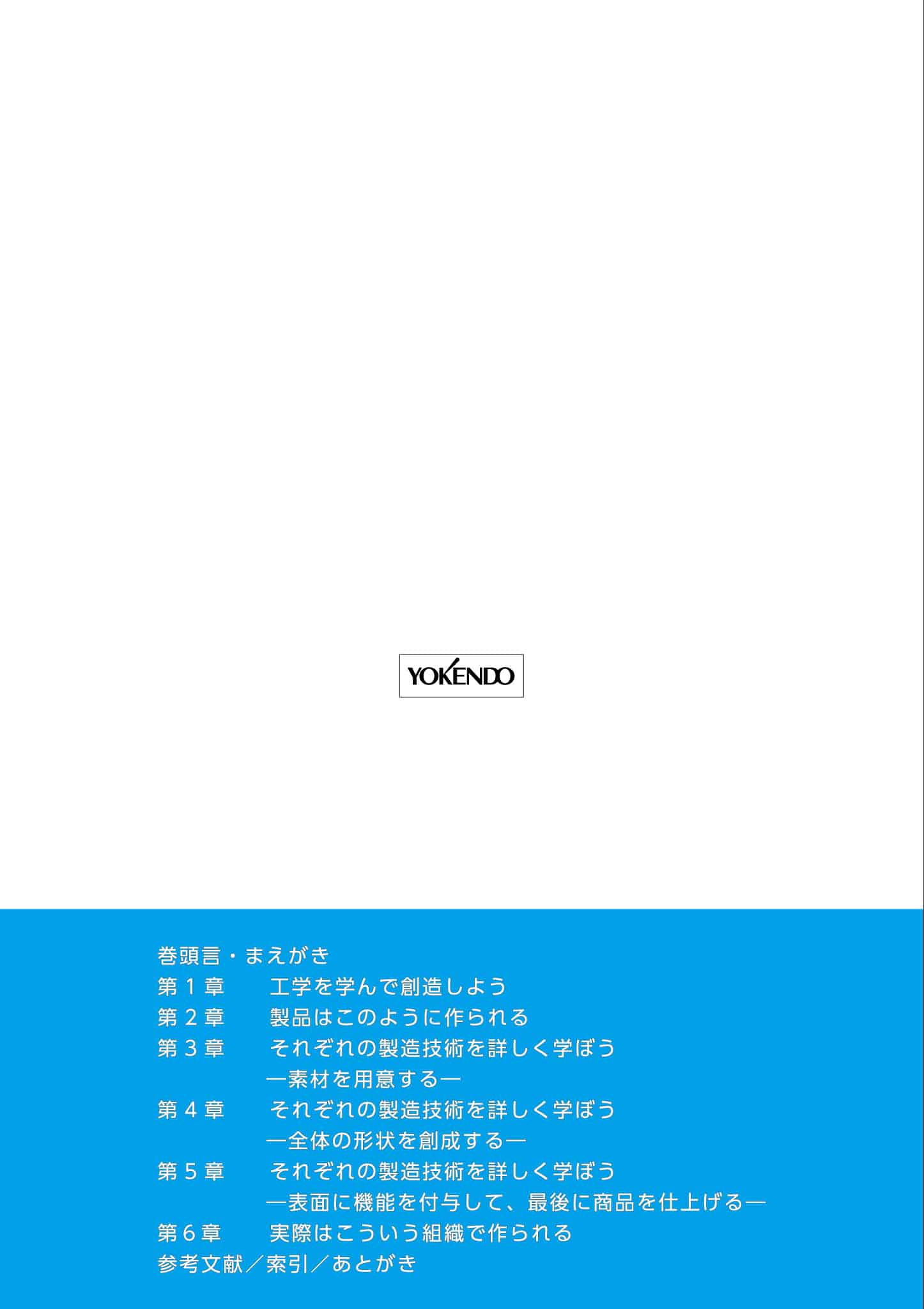 生産の技術 - 画像 (2)