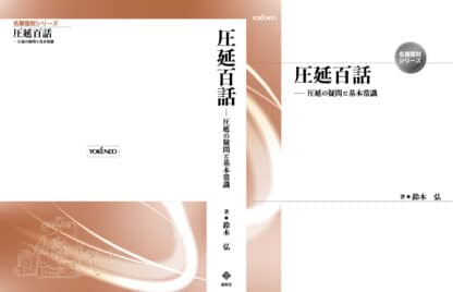 圧延百話 - 画像 (3)