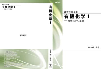 有機化学 Ⅰ - 画像 (3)