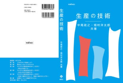 生産の技術 - 画像 (3)