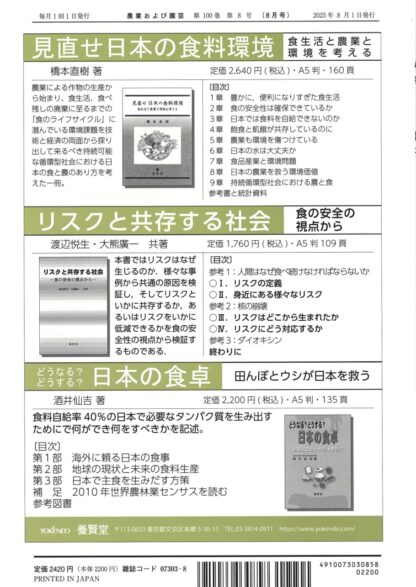 農業および園芸 2025年8月1日発売 第100巻 第8号 - 画像 (2)