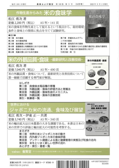 農業および園芸 2025年9月1日発売 第100巻 第9号 - 画像 (2)