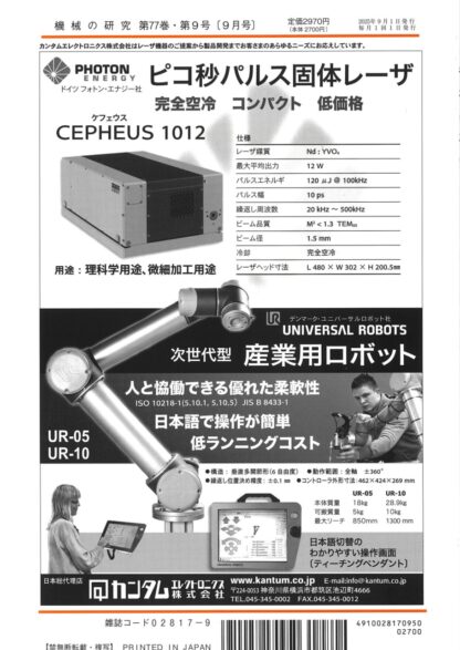 機械の研究 2025年9月1日発売 第77巻 第9号 - 画像 (2)