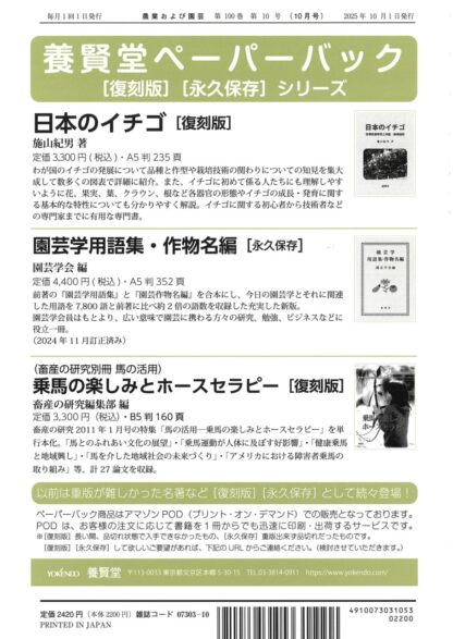 農業および園芸 2025年10月1日発売 第100巻 第10号 - 画像 (2)