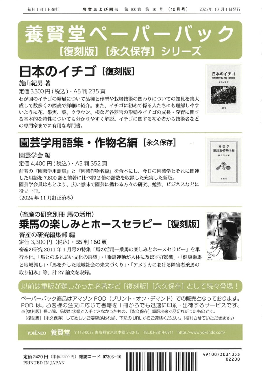 農業および園芸 2025年10月1日発売 第100巻 第10号 - 画像 (2)
