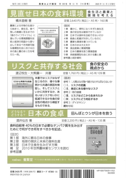 農業および園芸 2025年11月1日発売 第100巻 第11号 - 画像 (2)