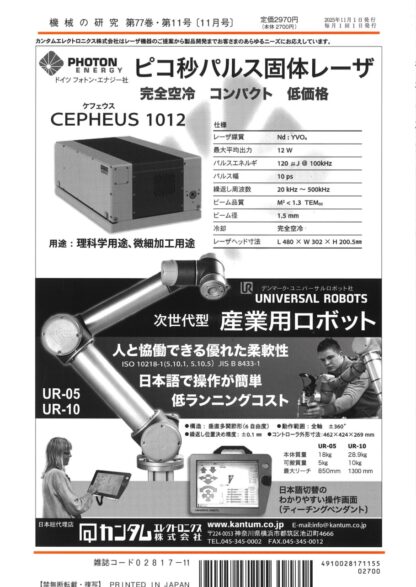 機械の研究 2025年11月1日発売 第77巻 第11号 - 画像 (2)