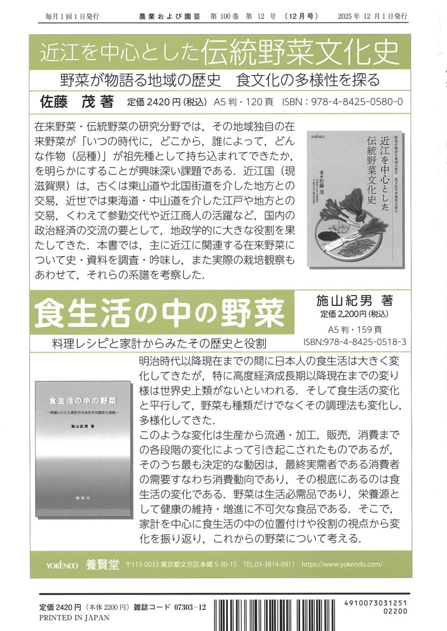 農業および園芸 2025年12月1日発売 第100巻 第12号 - 画像 (2)