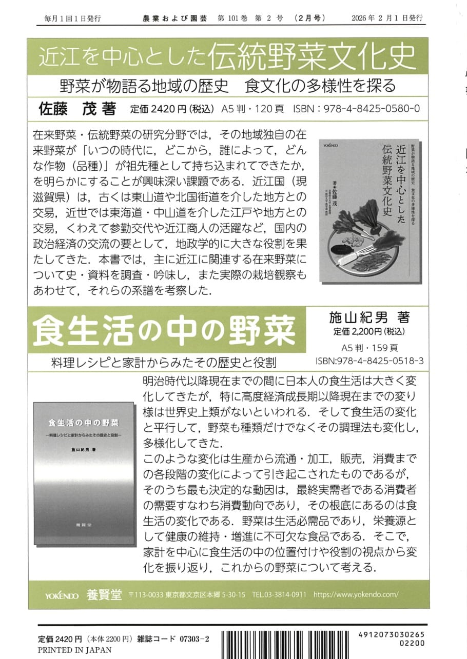農業および園芸 2026年2月1日発売 第101巻 第2号 - 画像 (2)