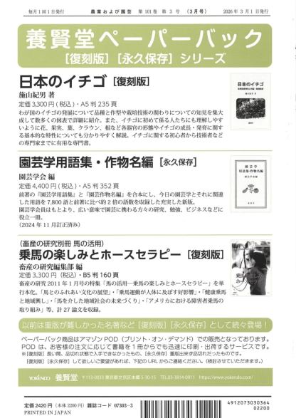 農業および園芸 2026年3月1日発売 第101巻 第3号 - 画像 (2)