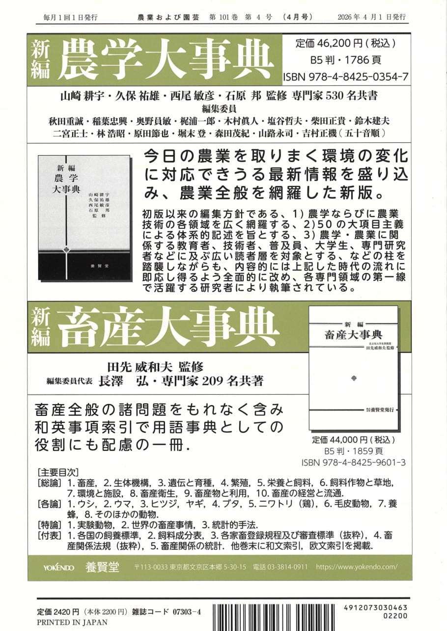 農業および園芸 2026年4月1日発売 第101巻 第4号 - 画像 (2)