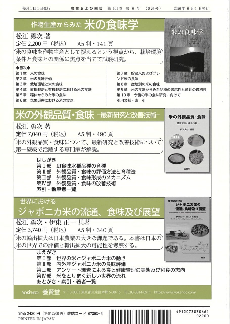 農業および園芸 2026年6月1日発売 第101巻 第6号 - 画像 (2)